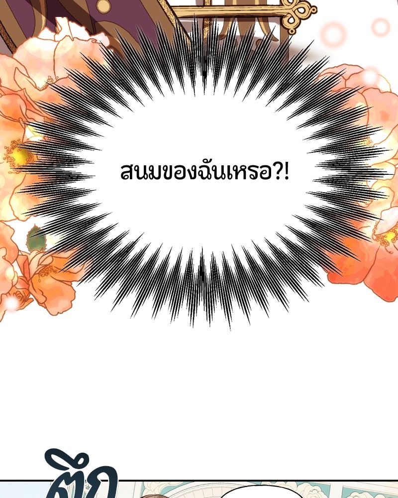 รังรักจักรพรรดินี - หน้า 73