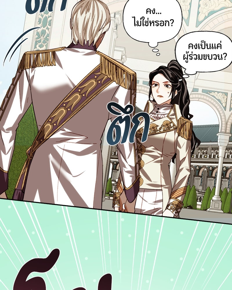 รังรักจักรพรรดินี - หน้า 74