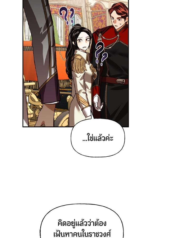 รังรักจักรพรรดินี - หน้า 83