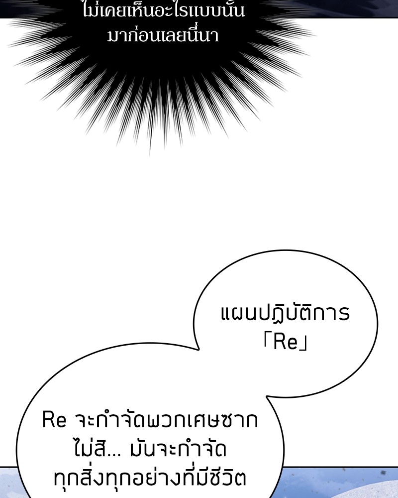 Clever Cleaning Life Of The Returned Genius Hunter สุดยอดฮันเตอร์สายคลีน - หน้า 131