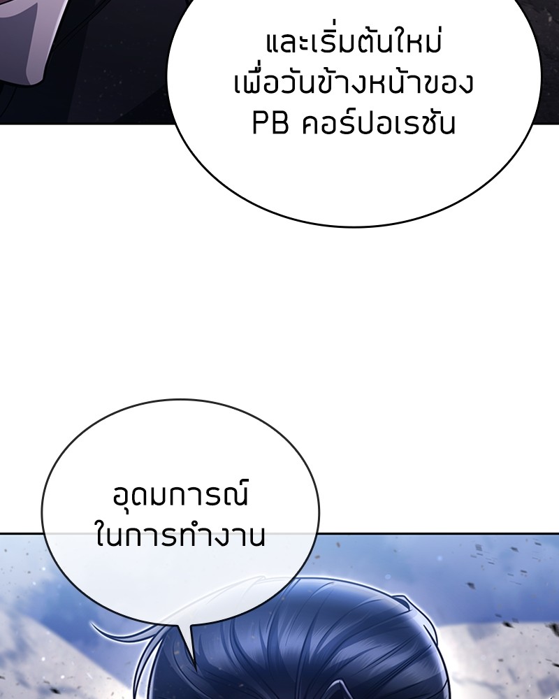 Clever Cleaning Life Of The Returned Genius Hunter สุดยอดฮันเตอร์สายคลีน - หน้า 133