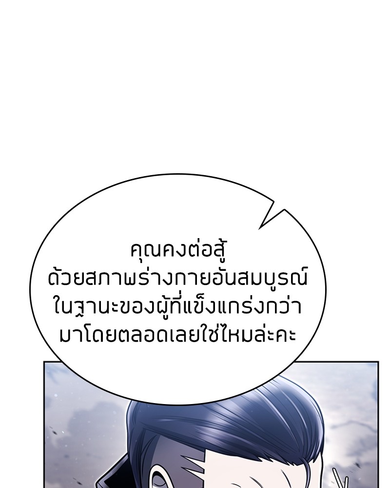 Clever Cleaning Life Of The Returned Genius Hunter สุดยอดฮันเตอร์สายคลีน - หน้า 60