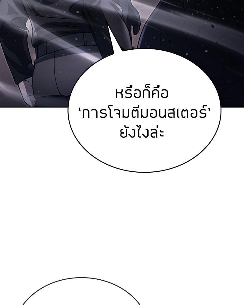 Clever Cleaning Life Of The Returned Genius Hunter สุดยอดฮันเตอร์สายคลีน - หน้า 127