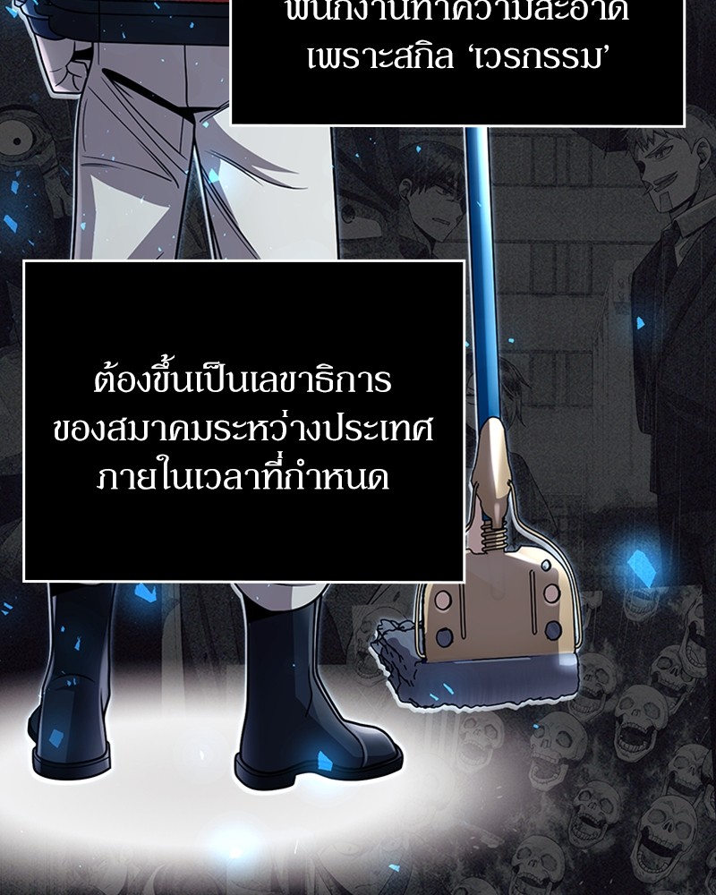 Clever Cleaning Life Of The Returned Genius Hunter สุดยอดฮันเตอร์สายคลีน - หน้า 116