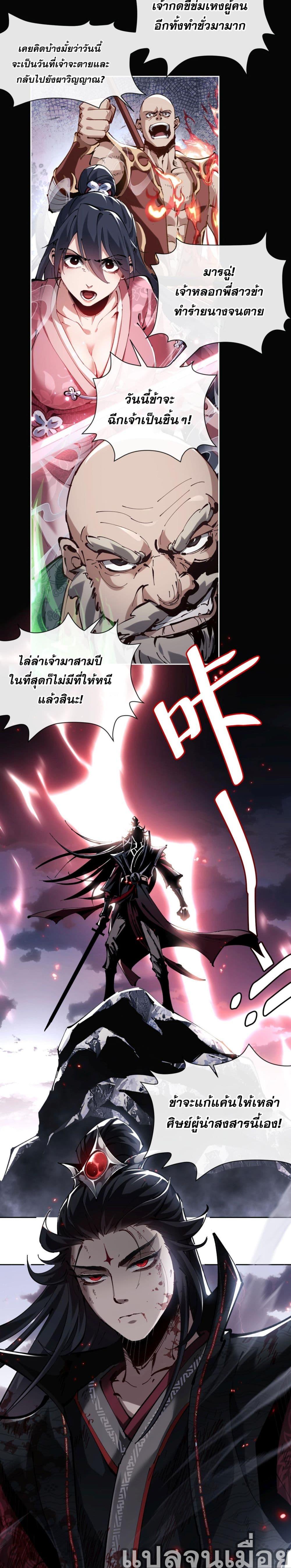Devious Son of Heaven อาจารย์ ศิษย์บ้าขอกบฎนะขอรับ - หน้า 2