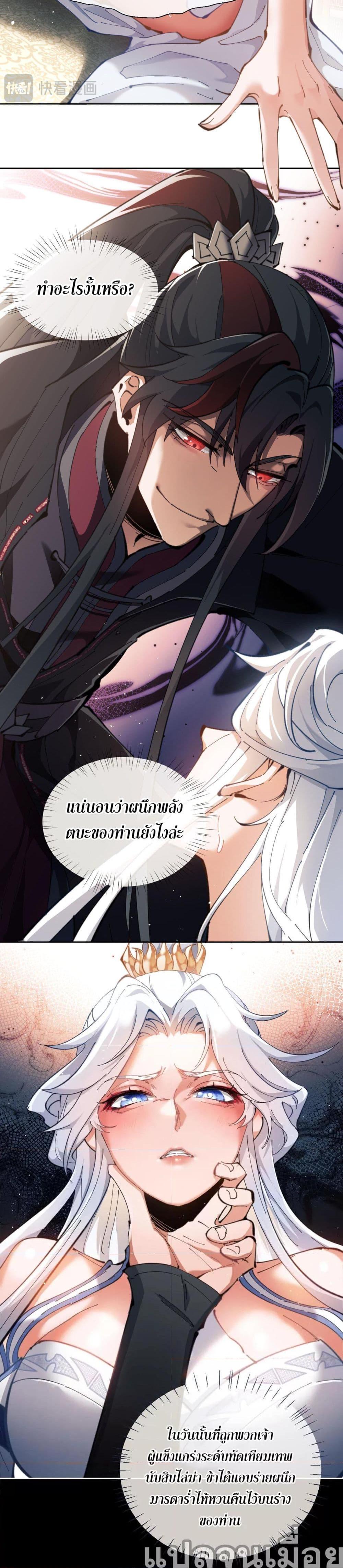 Devious Son of Heaven อาจารย์ ศิษย์บ้าขอกบฎนะขอรับ - หน้า 2