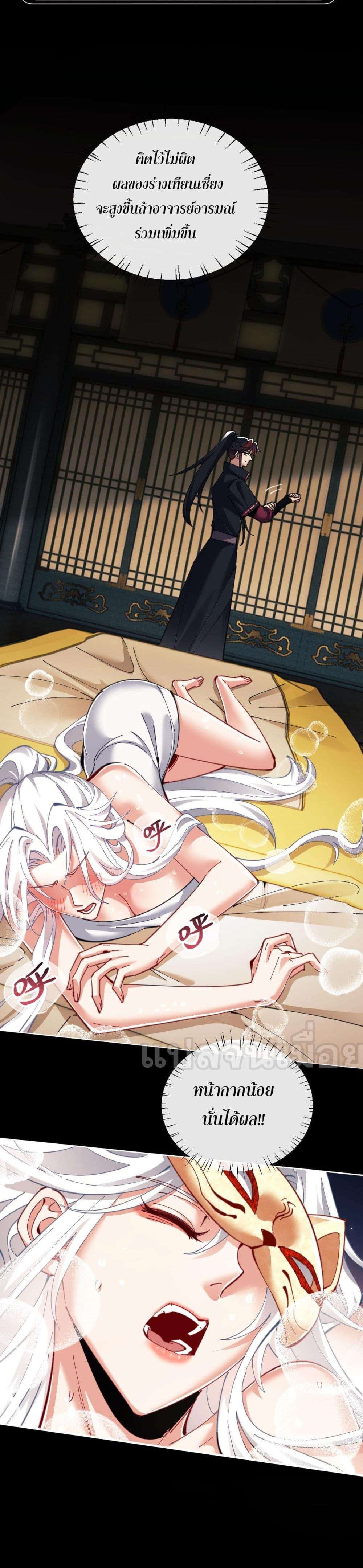 Devious Son of Heaven อาจารย์ ศิษย์บ้าขอกบฎนะขอรับ - หน้า 2