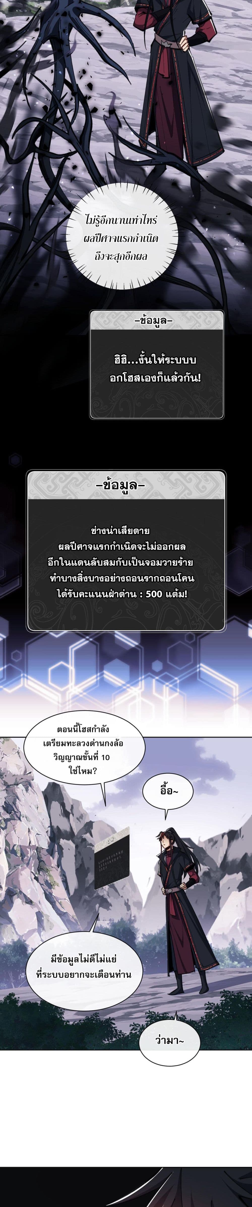 Devious Son of Heaven อาจารย์ ศิษย์บ้าขอกบฎนะขอรับ - หน้า 2