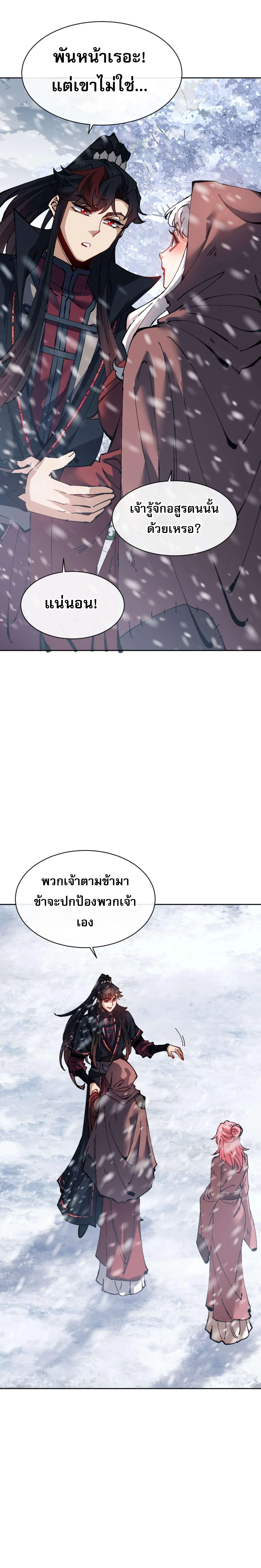 Devious Son of Heaven อาจารย์ ศิษย์บ้าขอกบฎนะขอรับ - หน้า 2