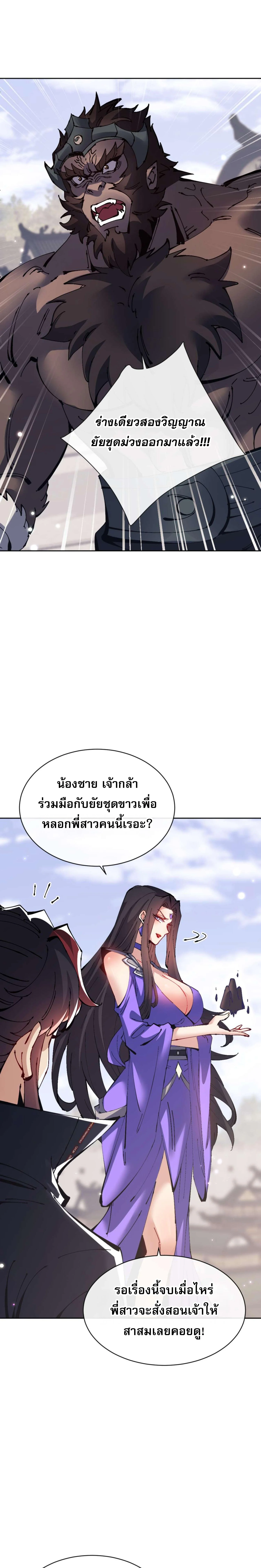 Devious Son of Heaven อาจารย์ ศิษย์บ้าขอกบฎนะขอรับ - หน้า 2