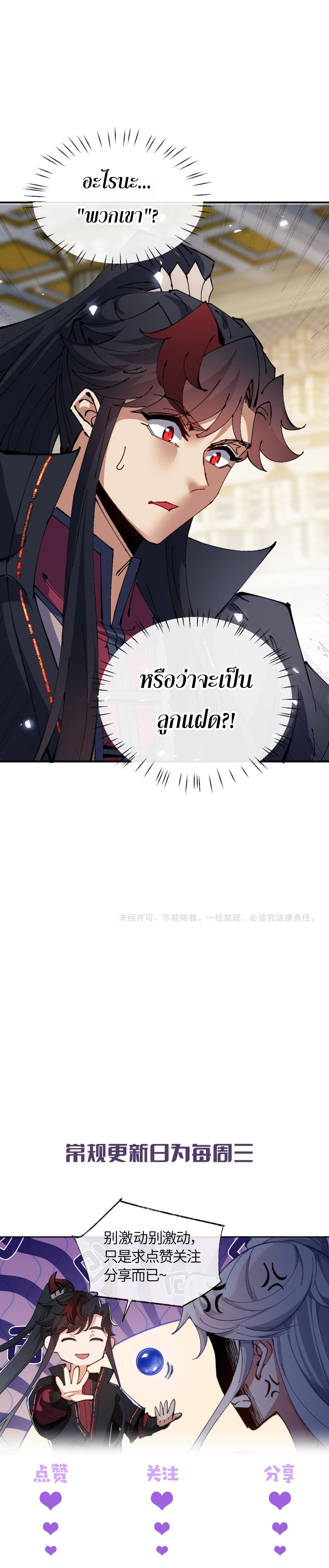 Devious Son of Heaven อาจารย์ ศิษย์บ้าขอกบฎนะขอรับ - หน้า 10