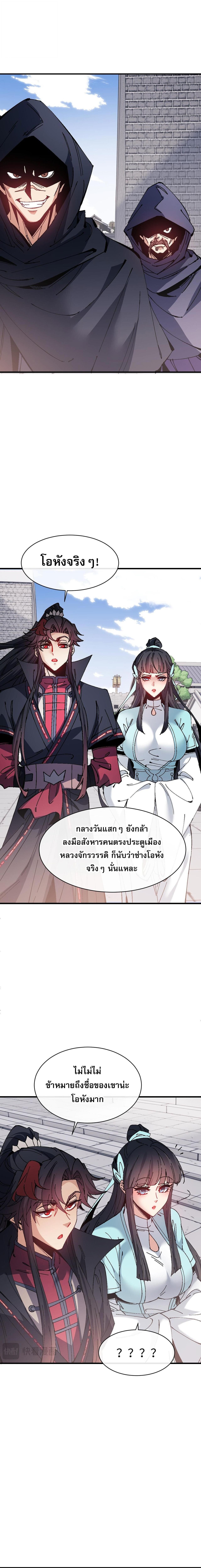 Devious Son of Heaven อาจารย์ ศิษย์บ้าขอกบฎนะขอรับ - หน้า 2