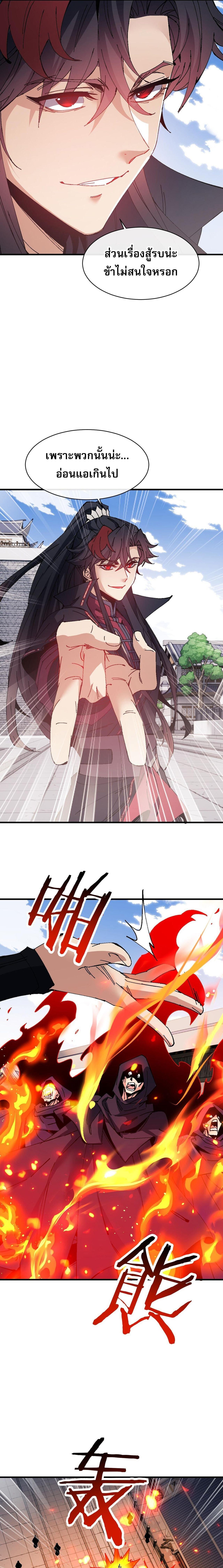 Devious Son of Heaven อาจารย์ ศิษย์บ้าขอกบฎนะขอรับ - หน้า 3