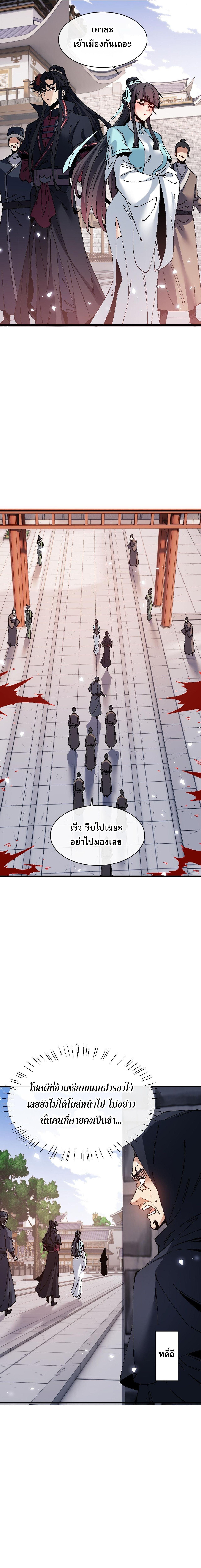 Devious Son of Heaven อาจารย์ ศิษย์บ้าขอกบฎนะขอรับ - หน้า 5