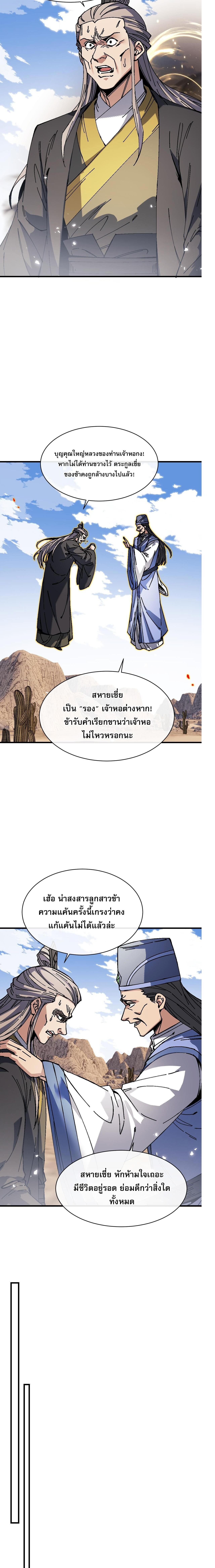 Devious Son of Heaven อาจารย์ ศิษย์บ้าขอกบฎนะขอรับ - หน้า 2