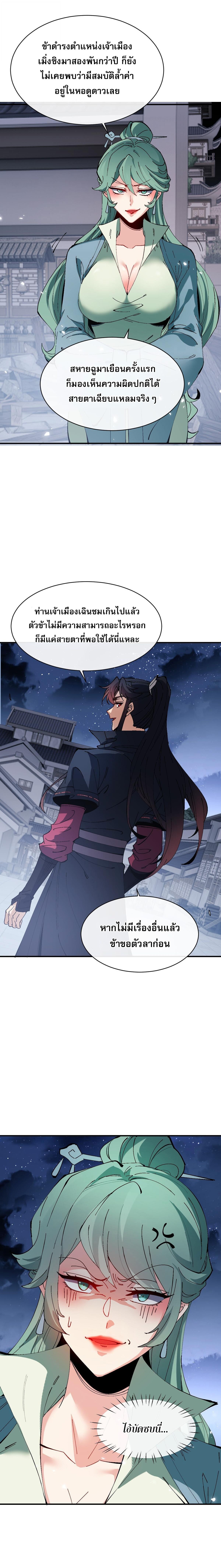 Devious Son of Heaven อาจารย์ ศิษย์บ้าขอกบฎนะขอรับ - หน้า 2