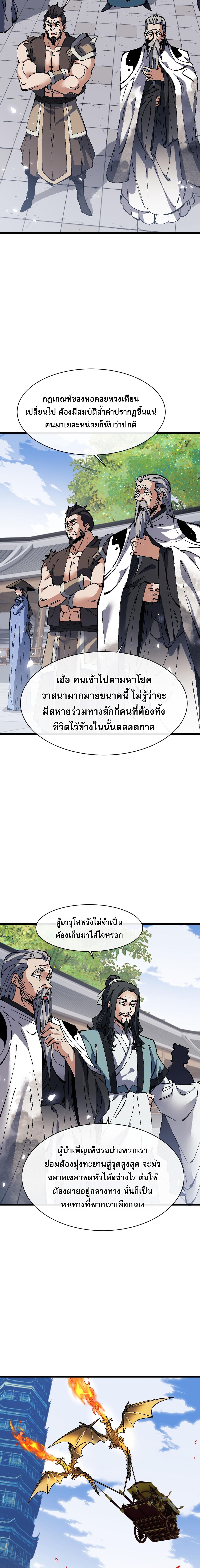 Devious Son of Heaven อาจารย์ ศิษย์บ้าขอกบฎนะขอรับ - หน้า 2