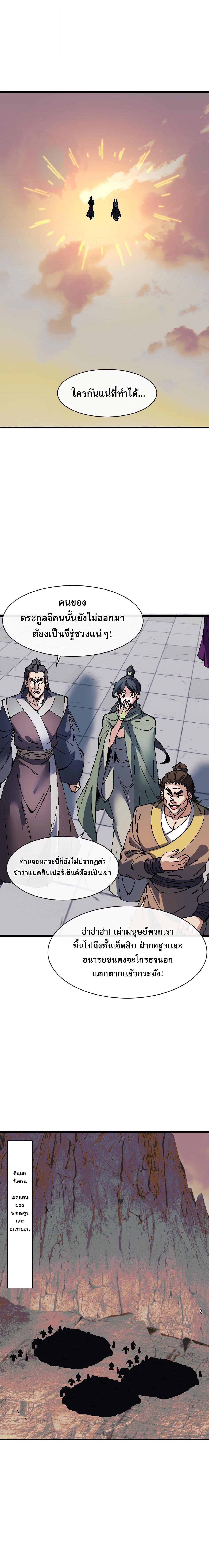 Devious Son of Heaven อาจารย์ ศิษย์บ้าขอกบฎนะขอรับ - หน้า 2
