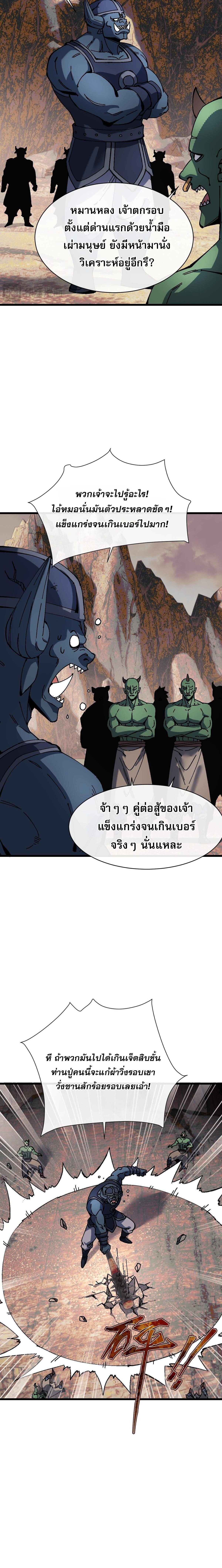 Devious Son of Heaven อาจารย์ ศิษย์บ้าขอกบฎนะขอรับ - หน้า 4