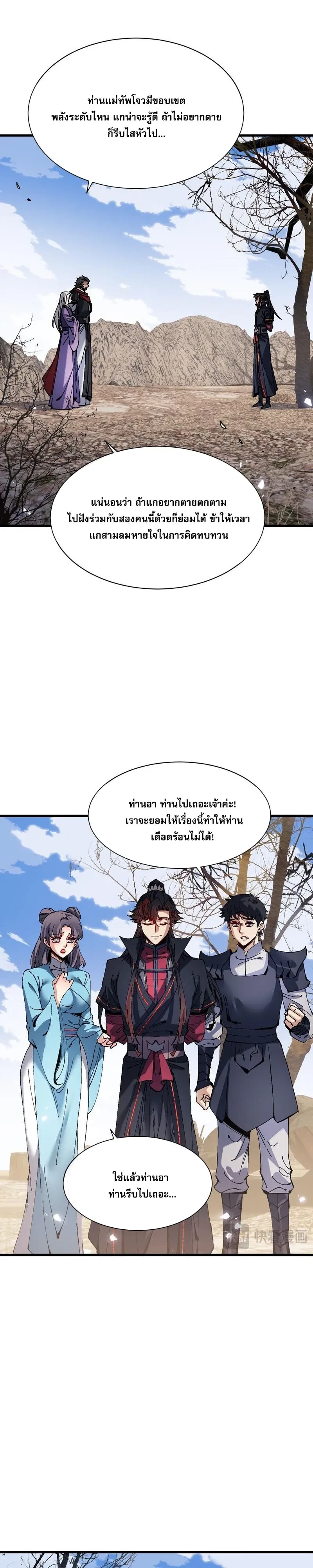 Devious Son of Heaven อาจารย์ ศิษย์บ้าขอกบฎนะขอรับ - หน้า 10