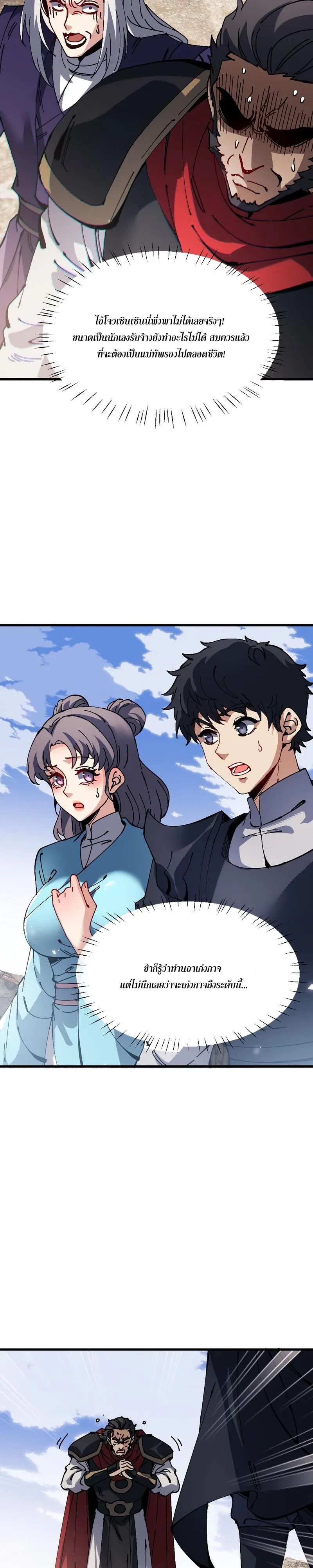 Devious Son of Heaven อาจารย์ ศิษย์บ้าขอกบฎนะขอรับ - หน้า 14