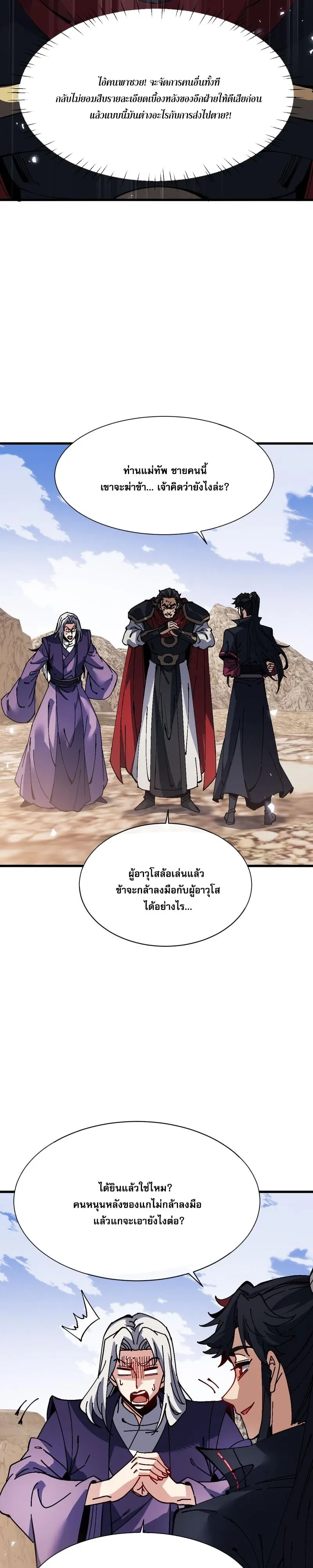 Devious Son of Heaven อาจารย์ ศิษย์บ้าขอกบฎนะขอรับ - หน้า 16