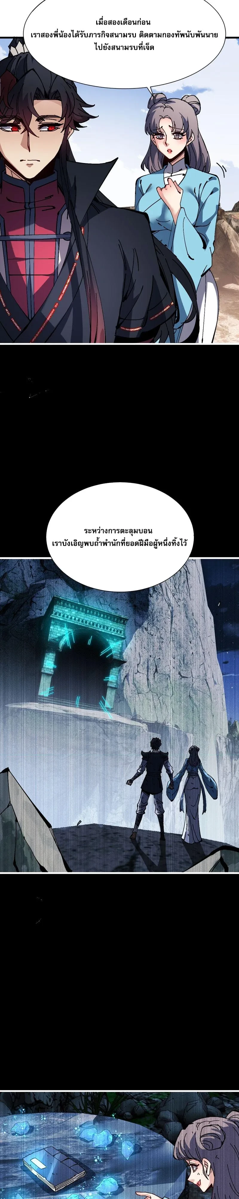 Devious Son of Heaven อาจารย์ ศิษย์บ้าขอกบฎนะขอรับ - หน้า 2