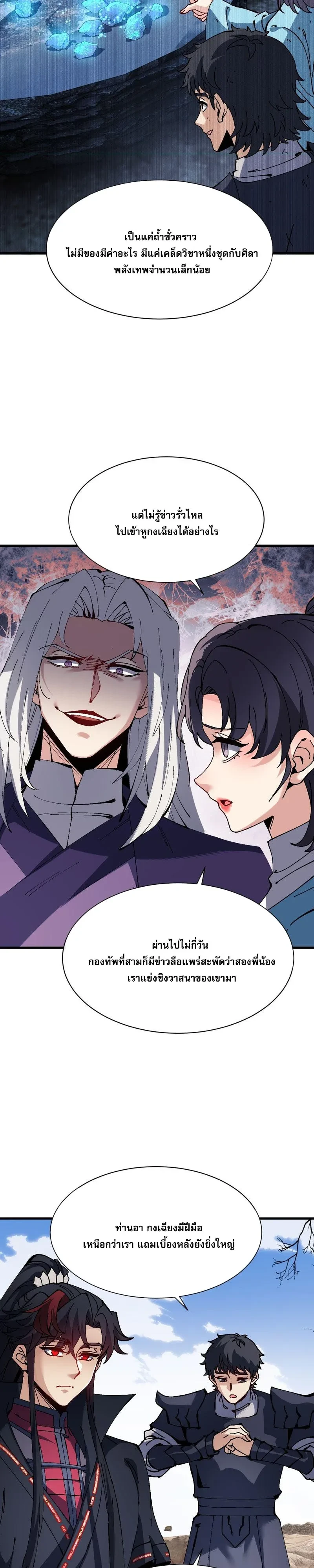 Devious Son of Heaven อาจารย์ ศิษย์บ้าขอกบฎนะขอรับ - หน้า 3