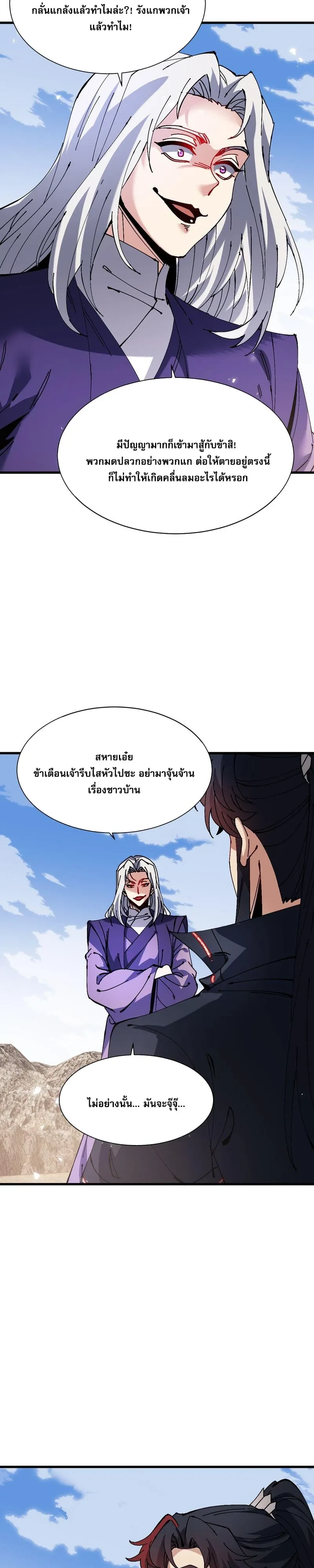 Devious Son of Heaven อาจารย์ ศิษย์บ้าขอกบฎนะขอรับ - หน้า 6
