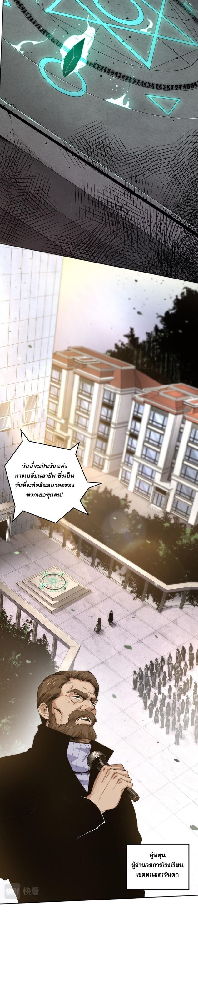 Disastrous Necromancer ราชันนักอัญเชิญวิญญาณ - หน้า 2
