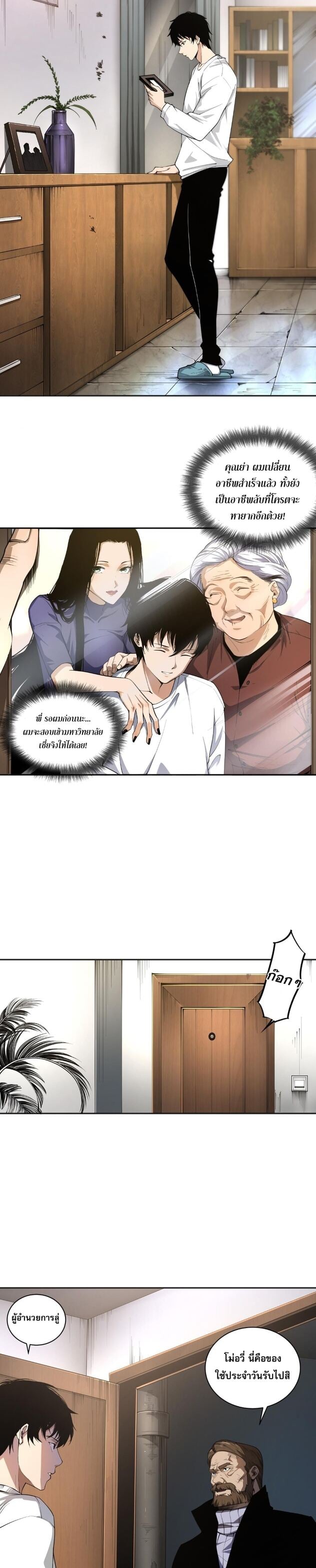 Disastrous Necromancer ราชันนักอัญเชิญวิญญาณ - หน้า 36