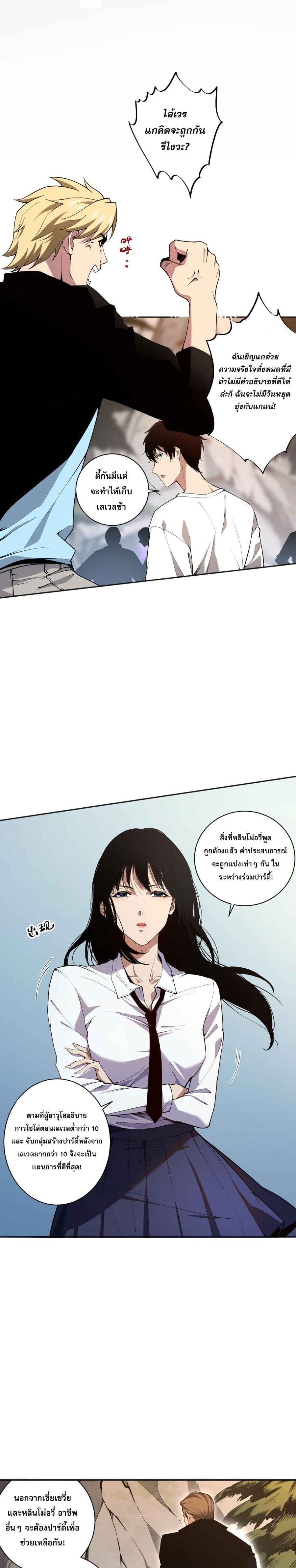 Disastrous Necromancer ราชันนักอัญเชิญวิญญาณ - หน้า 2