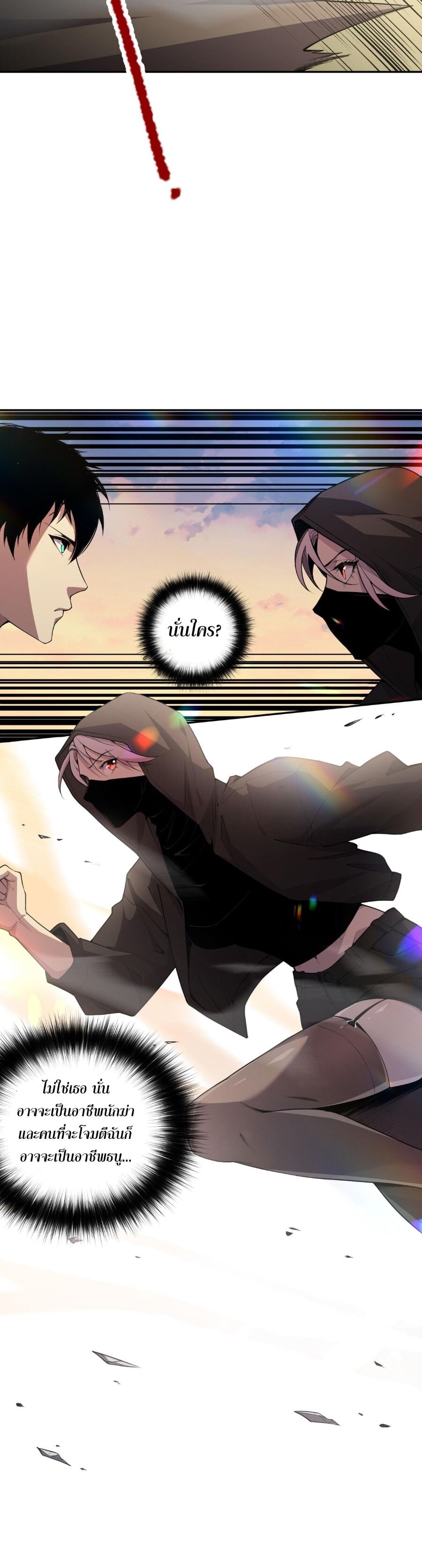 Disastrous Necromancer ราชันนักอัญเชิญวิญญาณ - หน้า 39