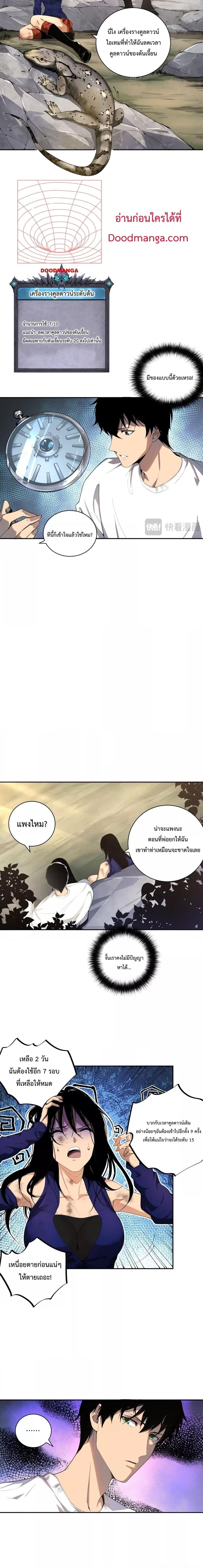 Disastrous Necromancer ราชันนักอัญเชิญวิญญาณ - หน้า 2