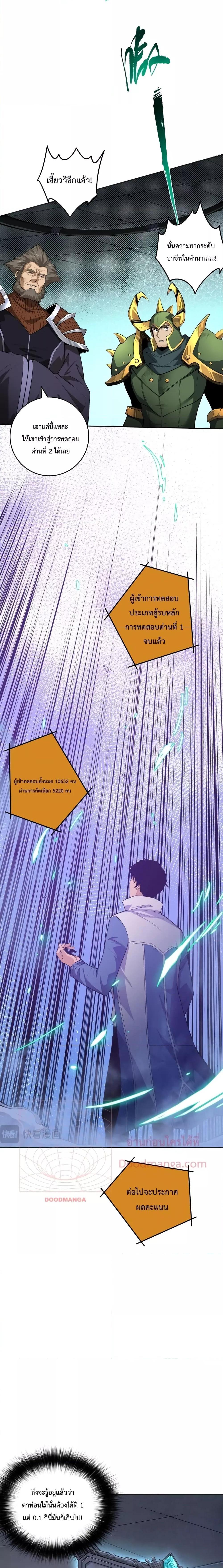 Disastrous Necromancer ราชันนักอัญเชิญวิญญาณ - หน้า 3