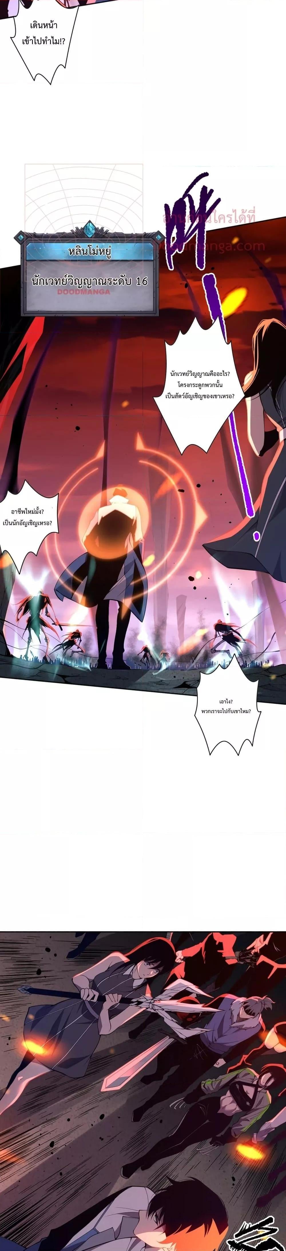 Disastrous Necromancer ราชันนักอัญเชิญวิญญาณ - หน้า 5