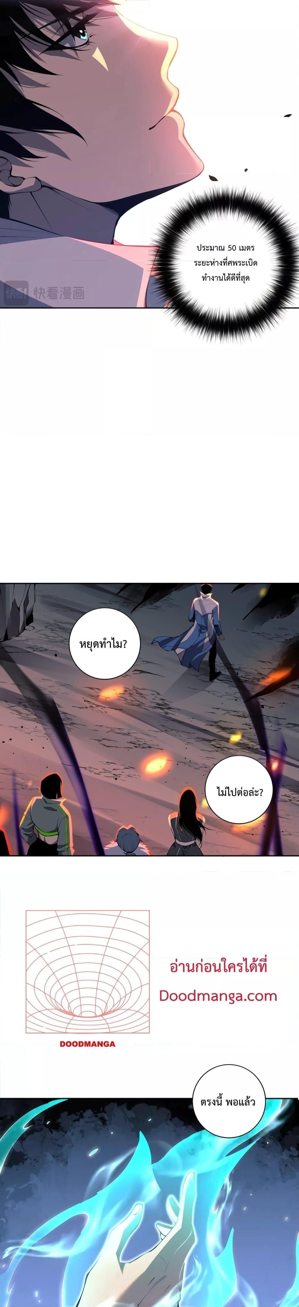 Disastrous Necromancer ราชันนักอัญเชิญวิญญาณ - หน้า 8