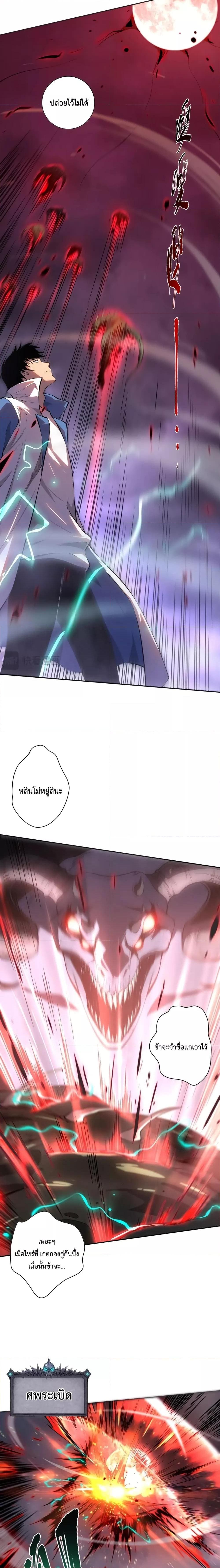 Disastrous Necromancer ราชันนักอัญเชิญวิญญาณ - หน้า 2