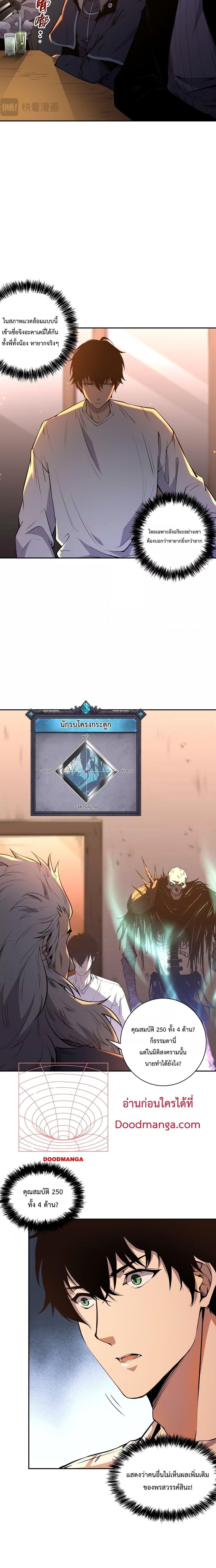 Disastrous Necromancer ราชันนักอัญเชิญวิญญาณ - หน้า 2