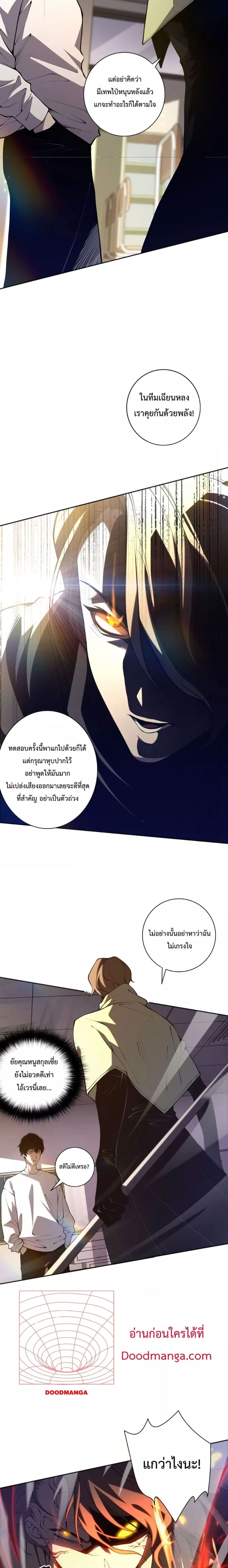 Disastrous Necromancer ราชันนักอัญเชิญวิญญาณ - หน้า 2