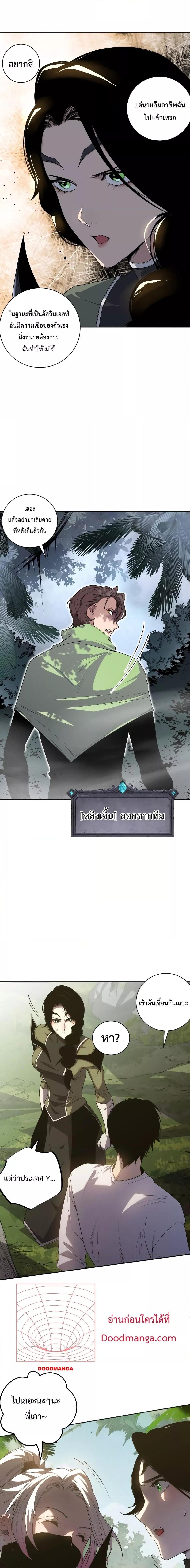 Disastrous Necromancer ราชันนักอัญเชิญวิญญาณ - หน้า 2