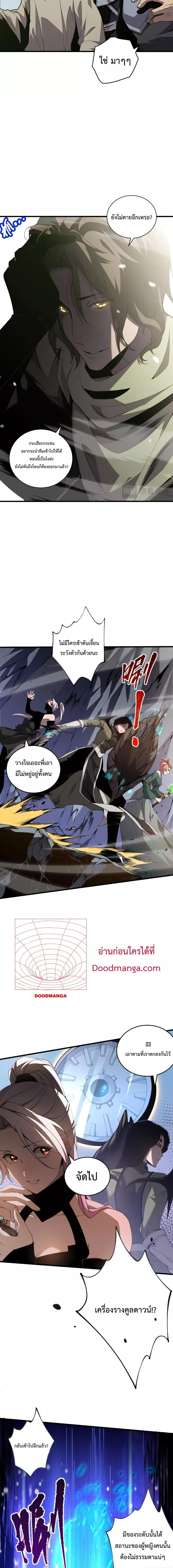 Disastrous Necromancer ราชันนักอัญเชิญวิญญาณ - หน้า 2