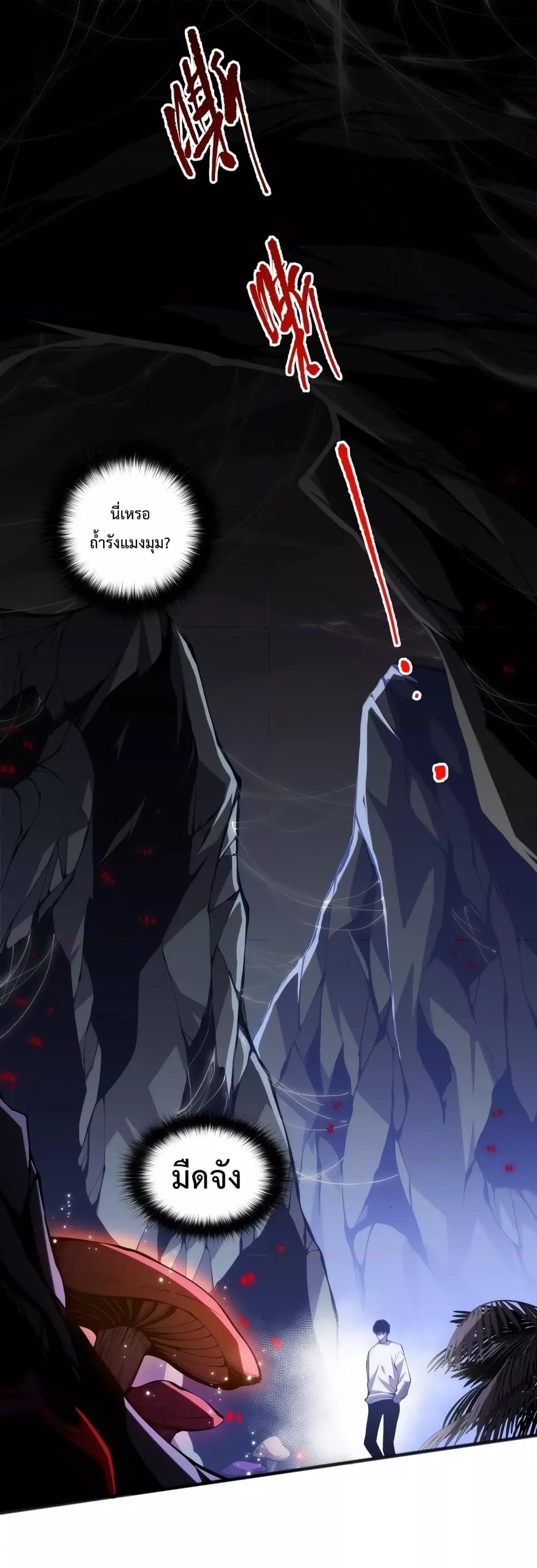 Disastrous Necromancer ราชันนักอัญเชิญวิญญาณ - หน้า 2
