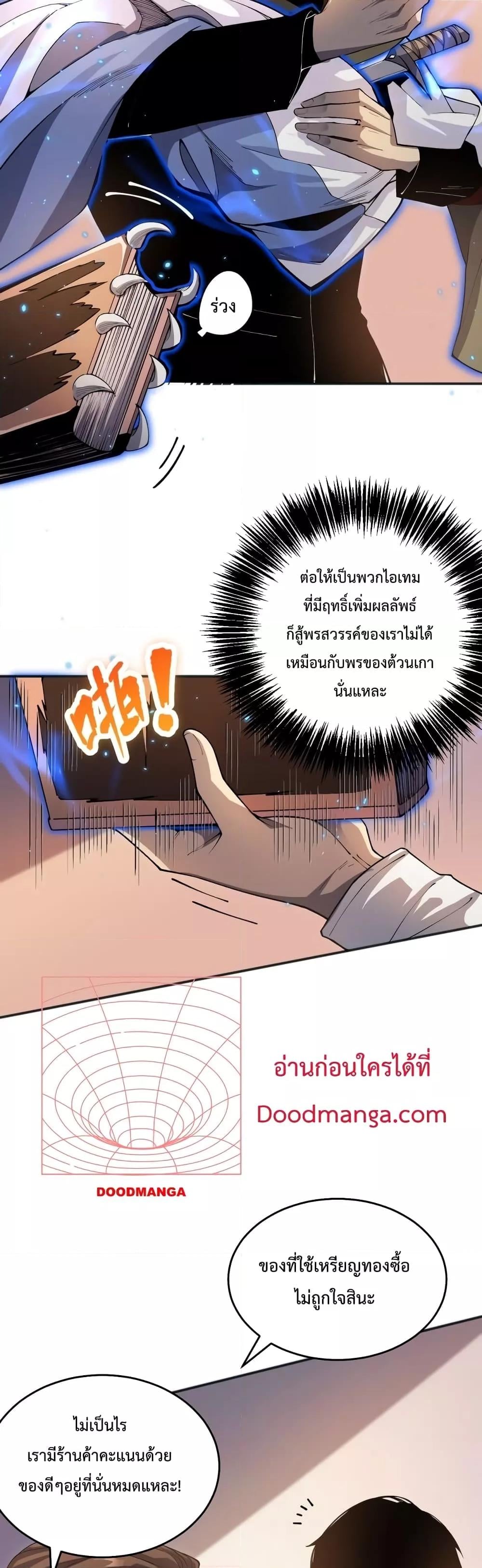 Disastrous Necromancer ราชันนักอัญเชิญวิญญาณ - หน้า 10