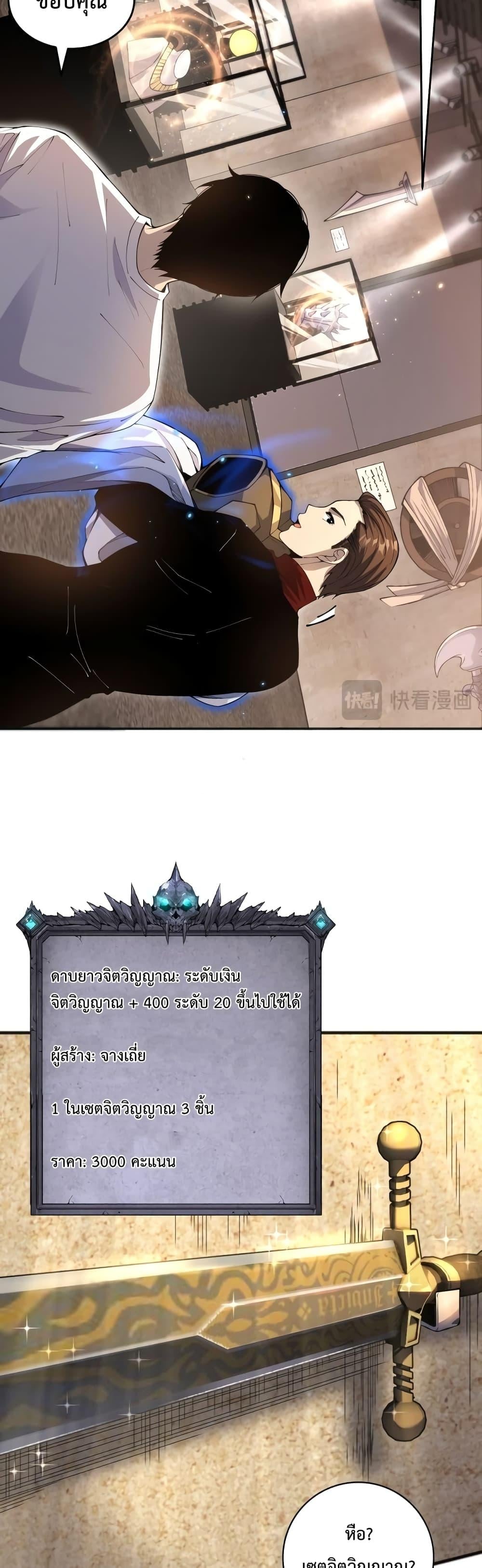 Disastrous Necromancer ราชันนักอัญเชิญวิญญาณ - หน้า 12