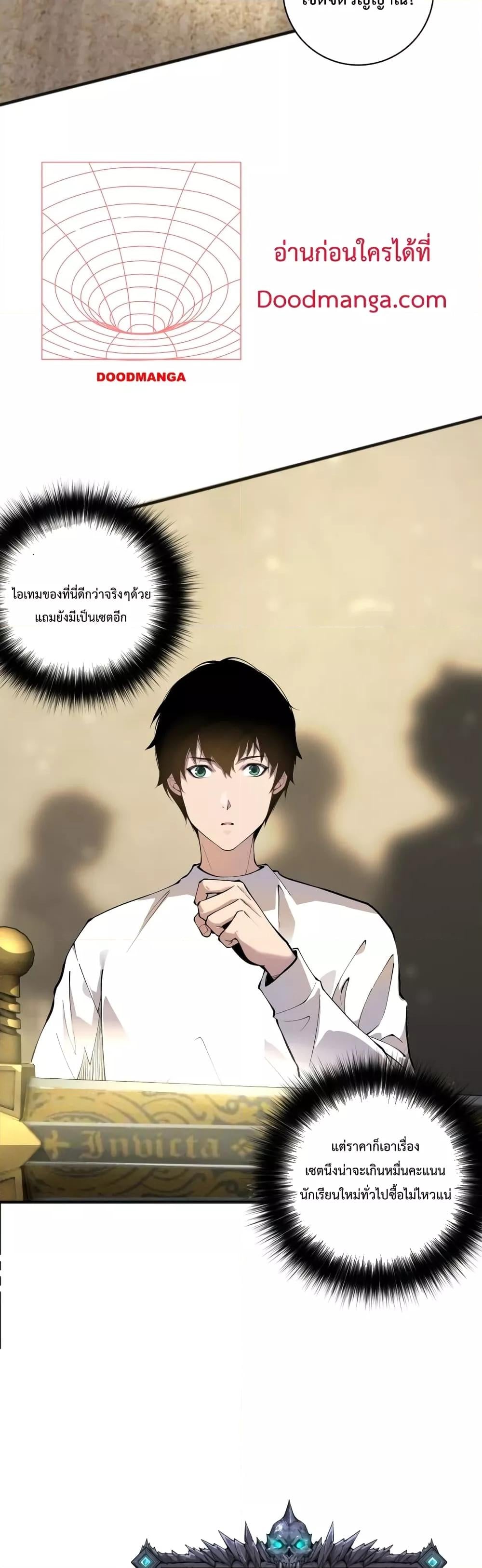 Disastrous Necromancer ราชันนักอัญเชิญวิญญาณ - หน้า 13