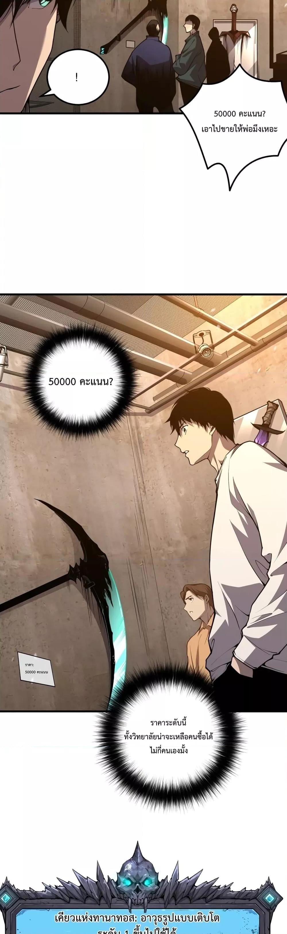 Disastrous Necromancer ราชันนักอัญเชิญวิญญาณ - หน้า 16