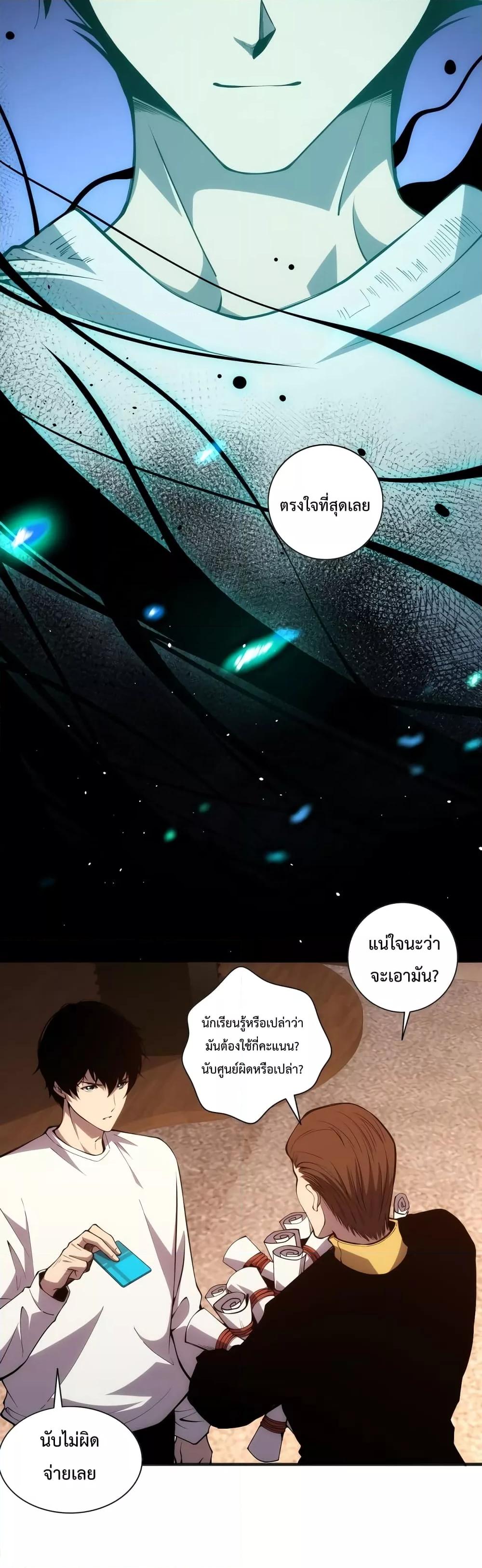 Disastrous Necromancer ราชันนักอัญเชิญวิญญาณ - หน้า 21