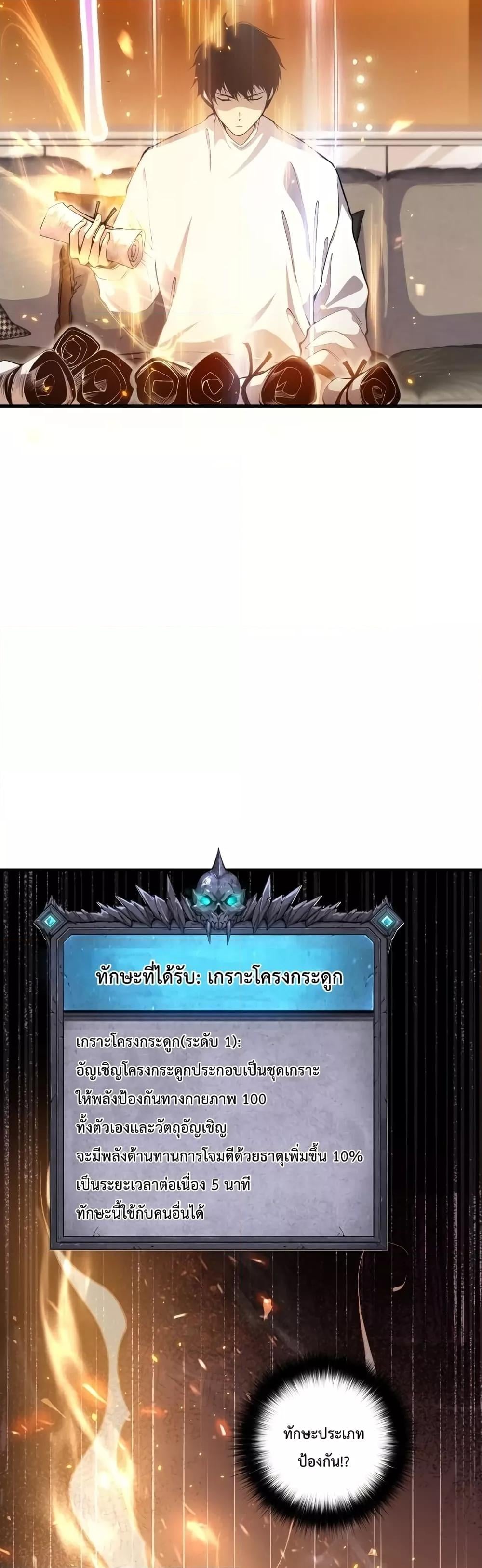 Disastrous Necromancer ราชันนักอัญเชิญวิญญาณ - หน้า 25