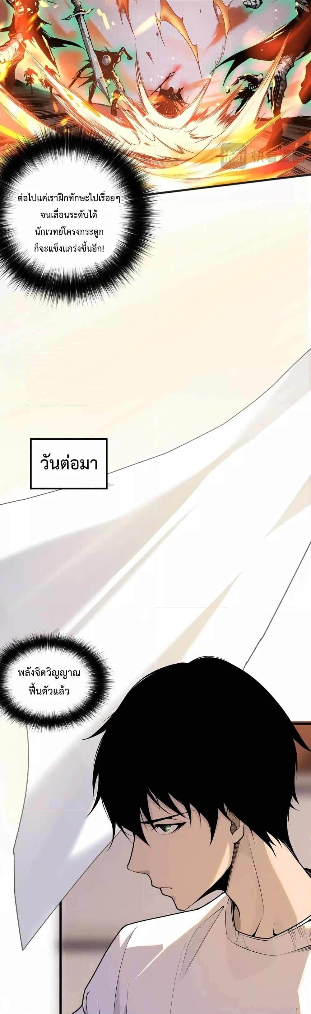 Disastrous Necromancer ราชันนักอัญเชิญวิญญาณ - หน้า 32